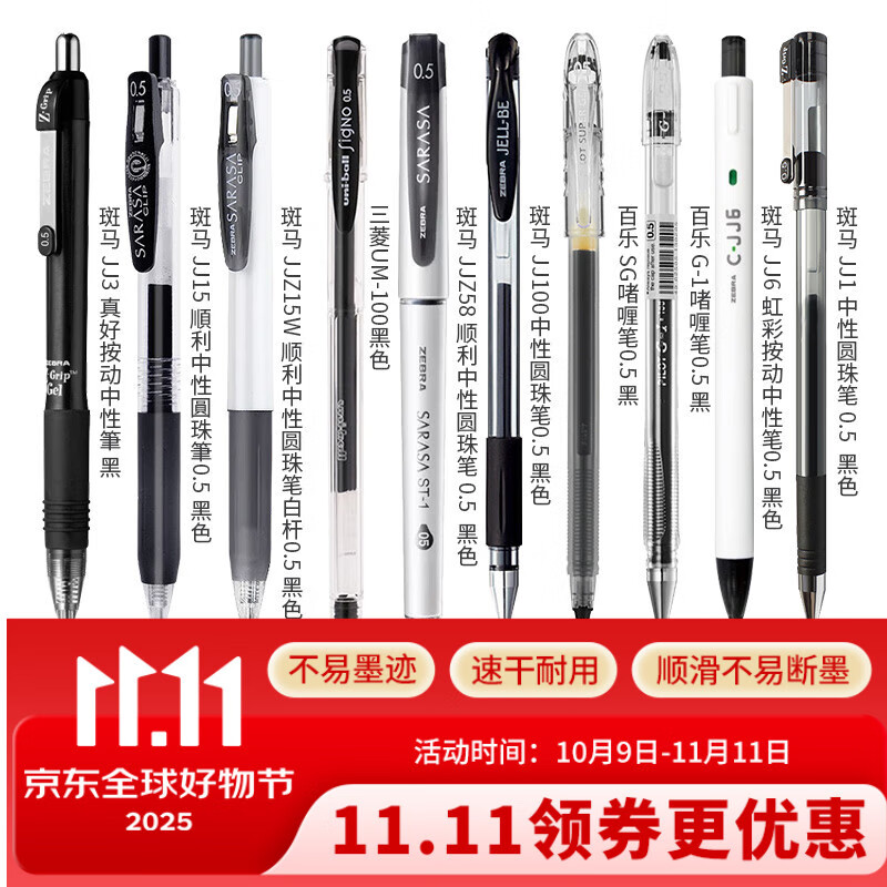 斑马牌（ZEBRA）按动中性笔0.5mm学生考试黑色速干刷题文具练字签字笔JJ15套装 斑马+百乐+三菱【10支笔】刷题套装