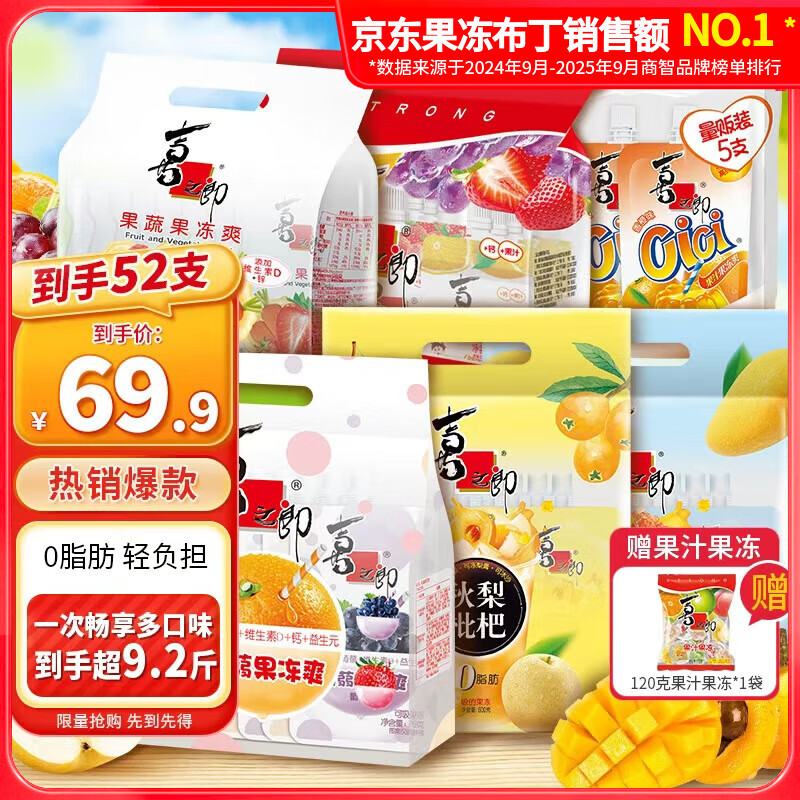 喜之郎CiCi果冻爽 可吸的果冻多口味量贩组合 0脂儿童零食大礼包伴手礼 【豪华组合-下单立贈】到手52支-9.3斤