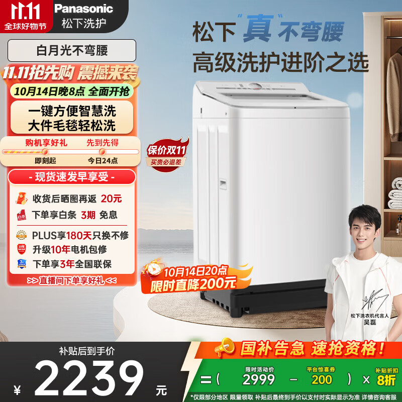 松下（Panasonic）【吴磊推荐】波轮洗衣机全自动10kg白月光不弯腰4.0轻享版 智能桶自洁内衣洗衣机国家补贴20% 8UF1