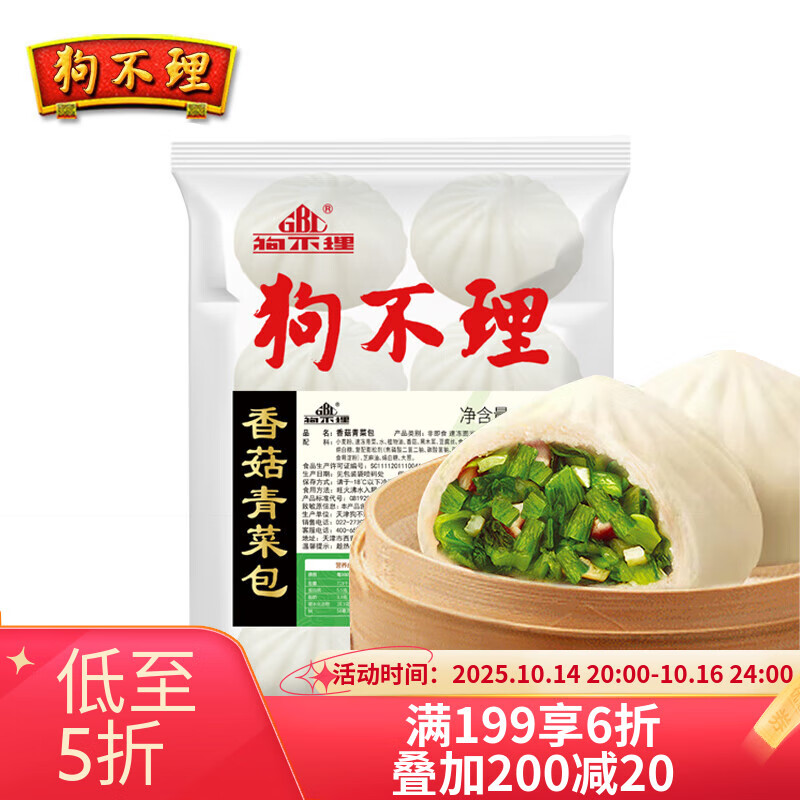 狗不理包子 素包香菇青菜640g (80*8个)包子小笼包 速食早餐半成品 