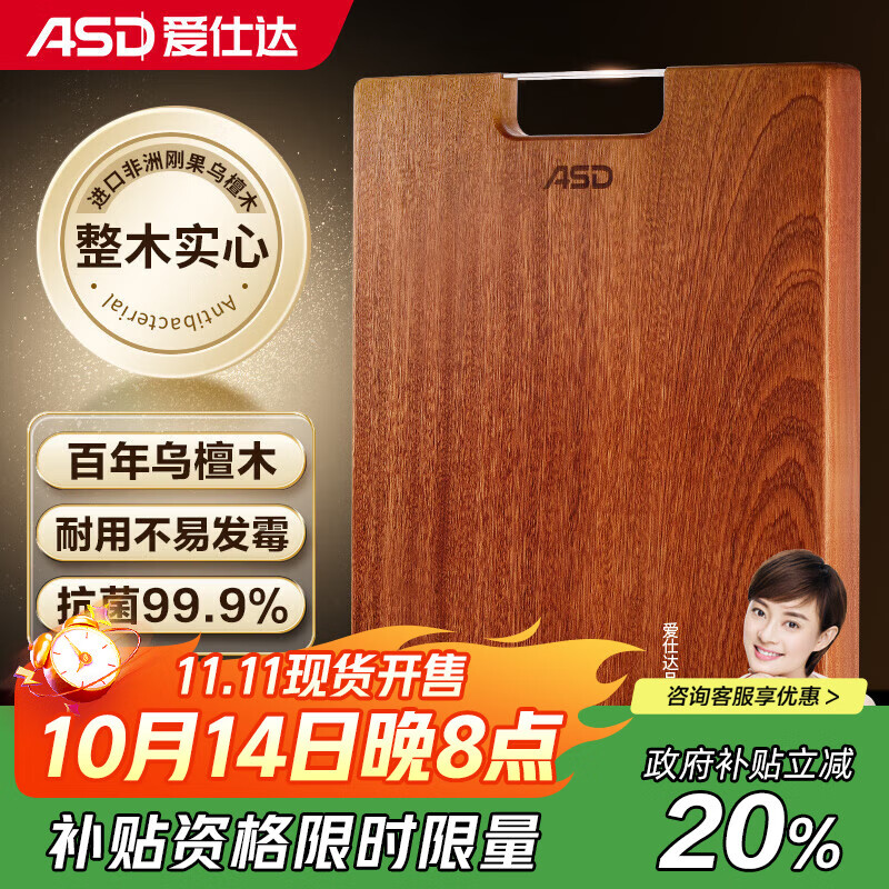 爱仕达（ASD）菜板进口乌檀木99%抗菌砧板整木加大加厚双面防霉面板45*28*2.5cm