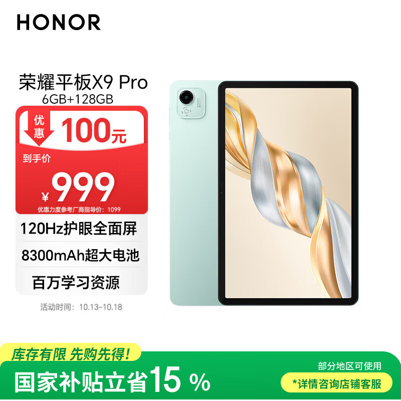 荣耀平板X9 Pro【国家补贴】11.5英寸平板电脑 120Hz护眼全面屏 8300mAh超大电池6+128GB天青色