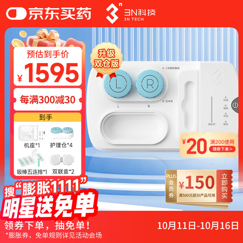 3N硬性角膜接触镜护理仪全效型套装OK镜清洗器RGP灭菌还原仪