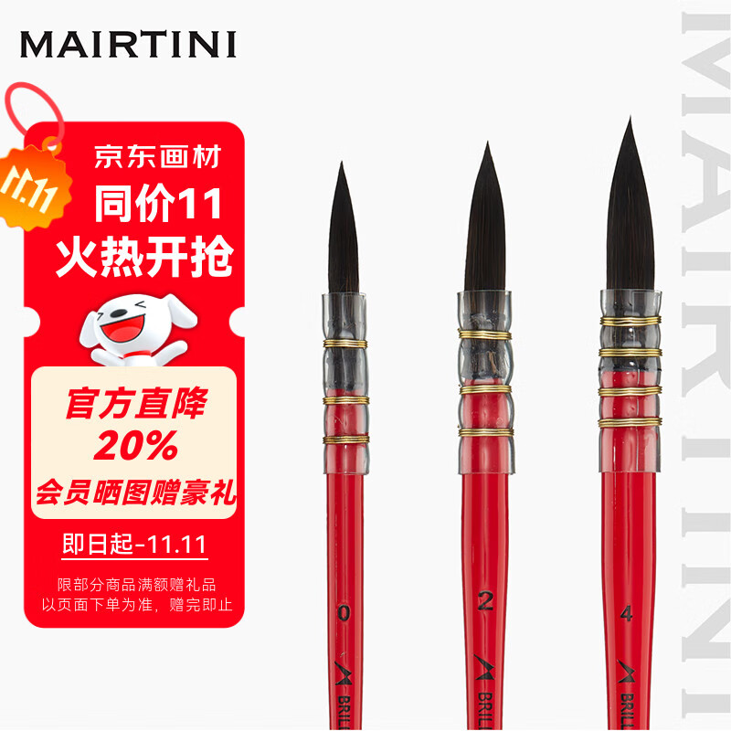 马蒂尼红胖子水彩毛笔圆头松鼠毛学院级3支024画笔软头小中大号学院级套装MTX-0012