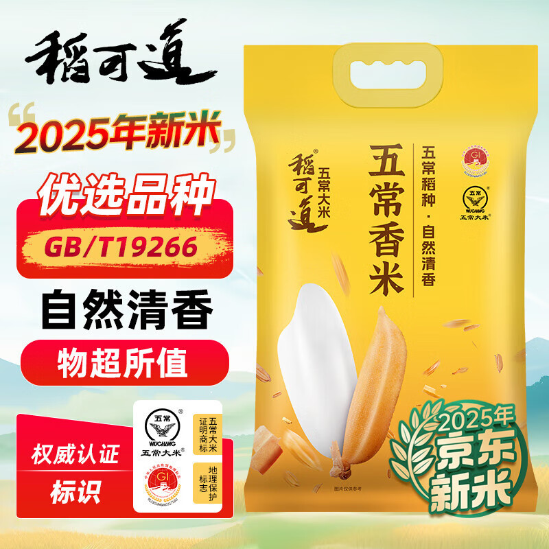 稻可道当季新米 五常香米10斤（5公斤） 五常大米