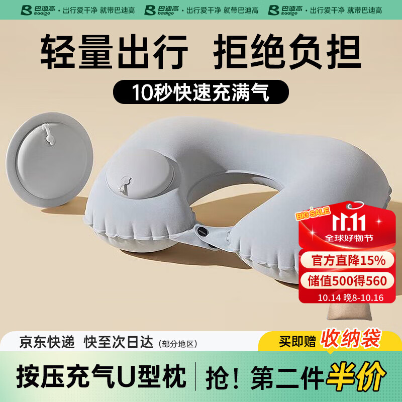 巴迪高按压充气u型枕头旅行枕便携长途高铁飞机睡觉神器头枕护颈枕靠枕