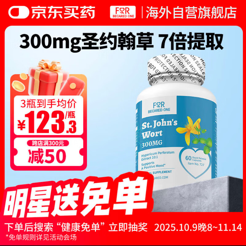 FBO 刺五加酪氨酸圣约翰草的提取物片平衡情绪抗焦虑症舒缓情绪忧郁焦虑强迫症压力大缓解精神经紧张多巴的胺