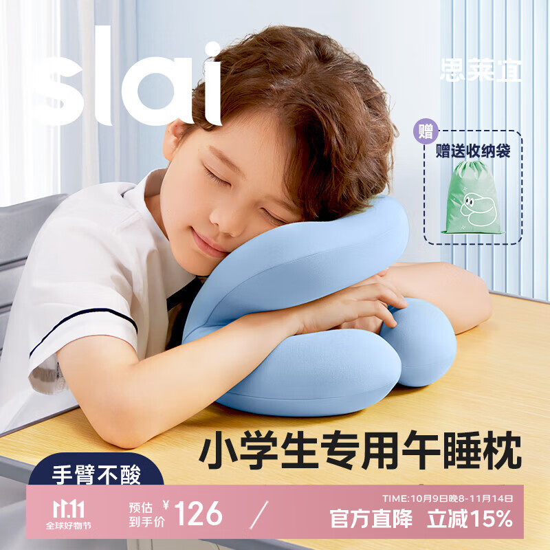 思莱宜小学生午休趴睡枕