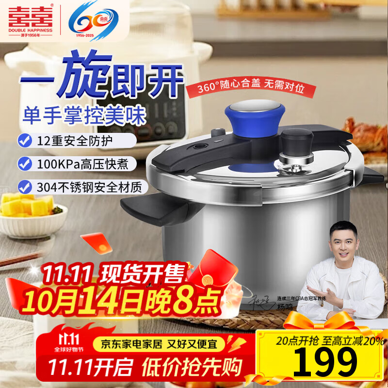双喜高压锅304不锈钢燃气电磁炉通用防爆家用压力锅单手开合22CM/4L