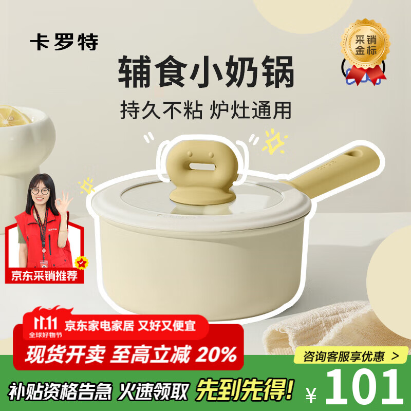 卡罗特奶锅不粘锅婴儿宝宝辅食锅麦饭石小锅煎煮面一体家用蒸汤锅 20cm