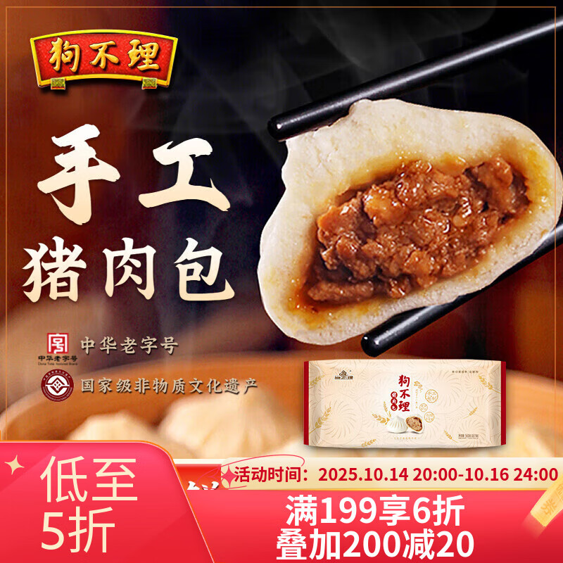 狗不理包子 纯手工猪肉大葱560g 16个面点小笼包早餐天津包子特产