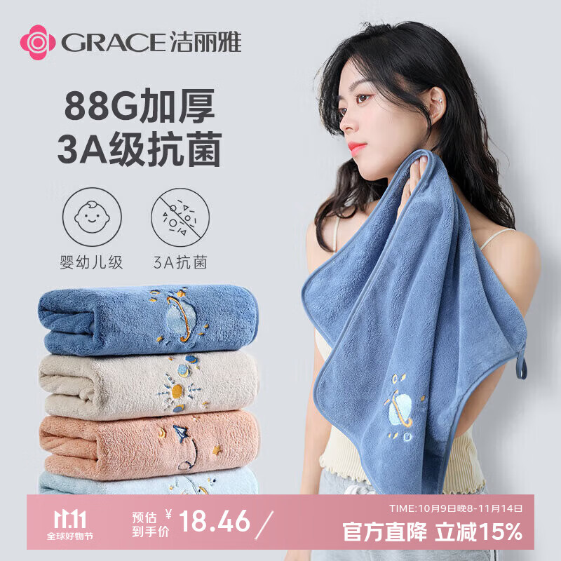 洁丽雅（Grace）抗菌毛巾2条装家用洗脸男女成人速干发珊瑚绒洗澡情侣 深蓝+贝粉