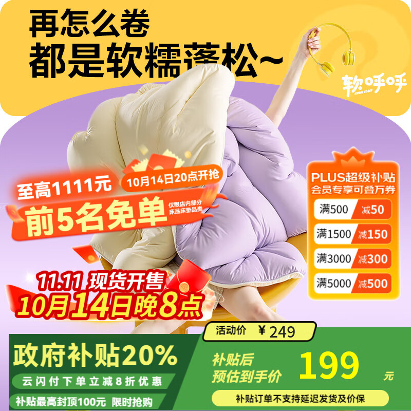 网易严选瑞士蛋卷被 A类抗菌空调被子 大豆纤维冬被 3650g 220*240cm 芋紫
