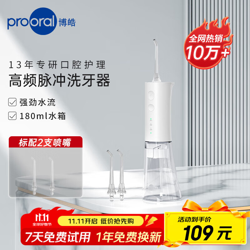 博皓 便携式电动冲牙器FF29 +2支喷