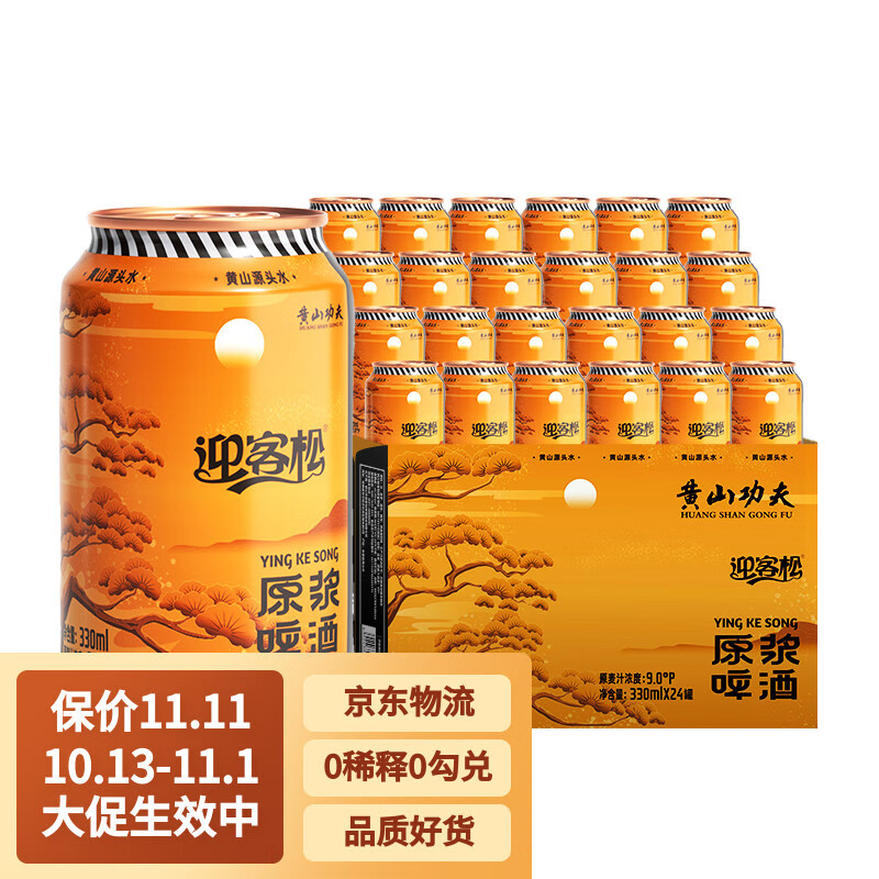 黄山功夫原浆啤酒330ml*24听 精酿啤酒 整箱装 荞麦啤酒苦荞浓香 好水酿造 金罐原浆 330mL 24瓶
