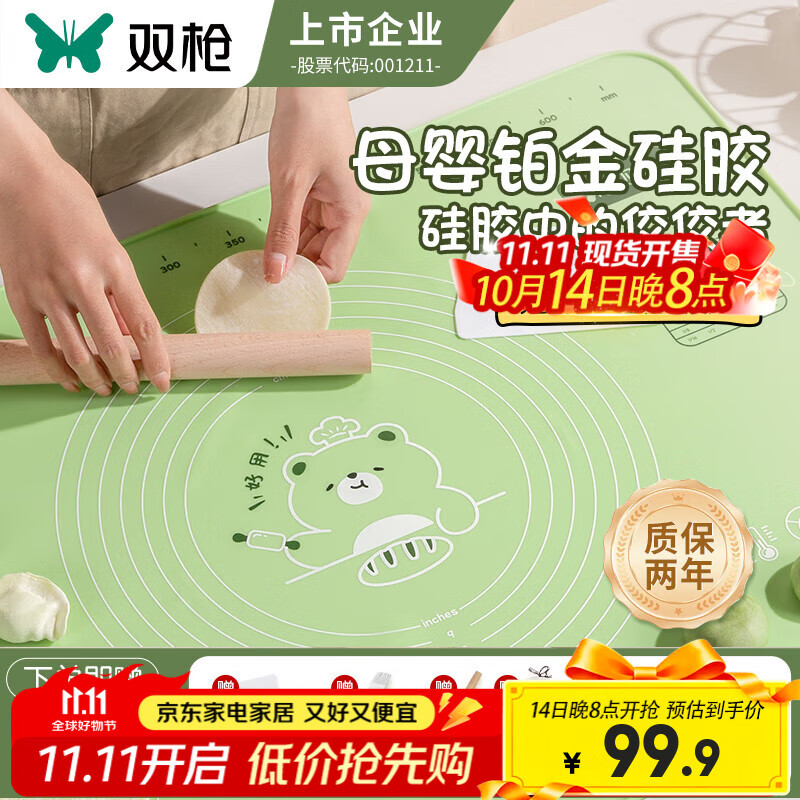 双枪抗菌硅胶揉面垫60*40cm