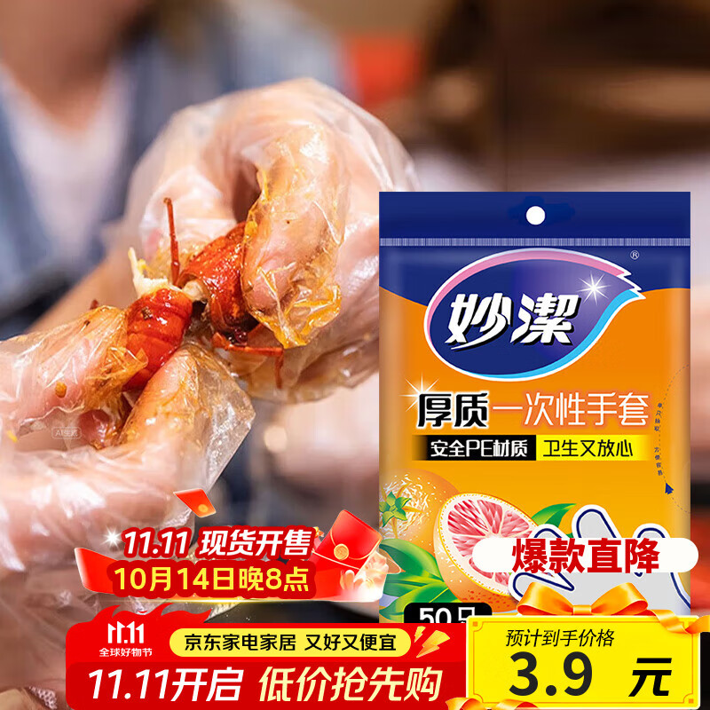 妙洁 一次性手套食品级PE加厚塑料厨房用餐桌野炊50只装