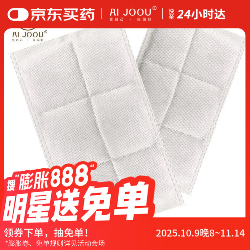 AI JOOU 艾绒包艾草片 一片（盐包盐袋粗盐电加热海盐智能热敷包专用）