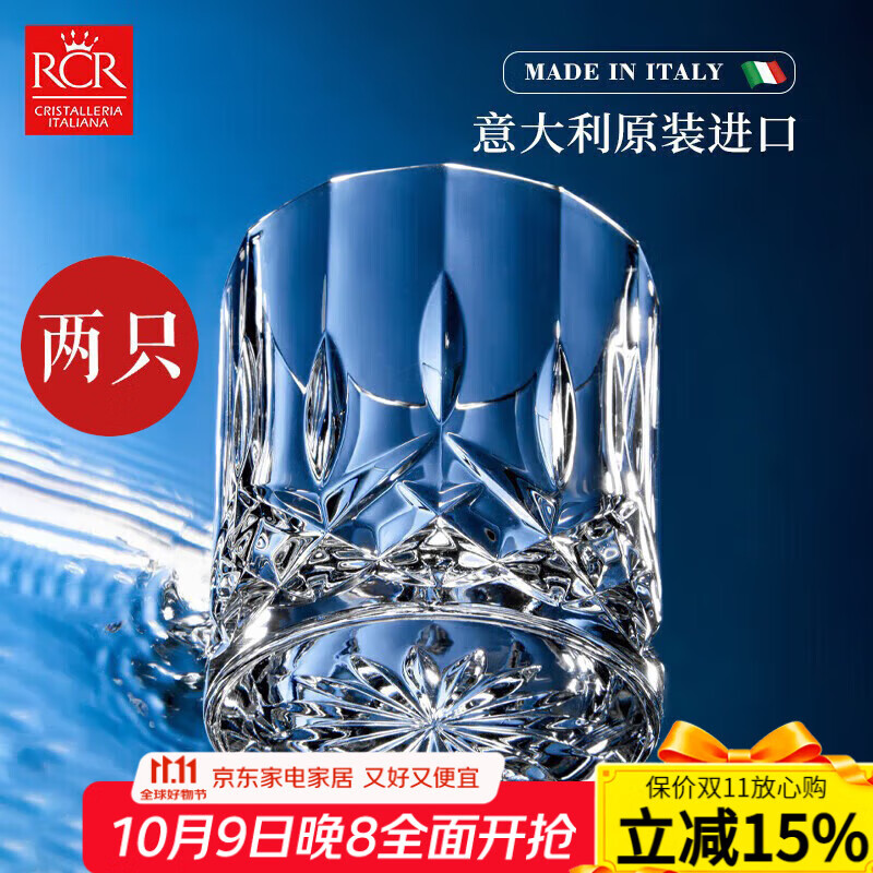 RCR进口水晶玻璃杯300ml 2只
