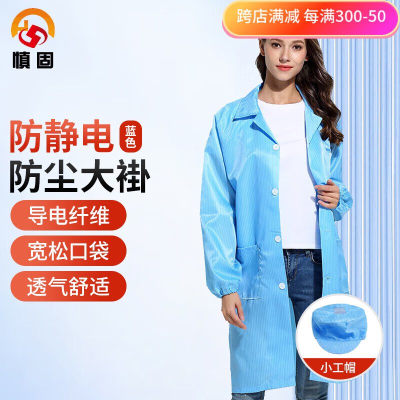慎固 防靜電大褂無塵服靜電衣防塵服防護(hù)服食品電子廠車間工作服 防靜電大褂+小工帽【藍(lán)色】 L