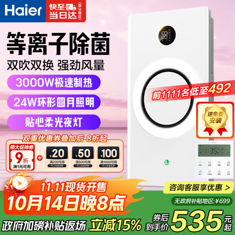 海尔风暖浴霸暖风照明排气一体卫生间暖风机浴室取暖器集成吊顶C360