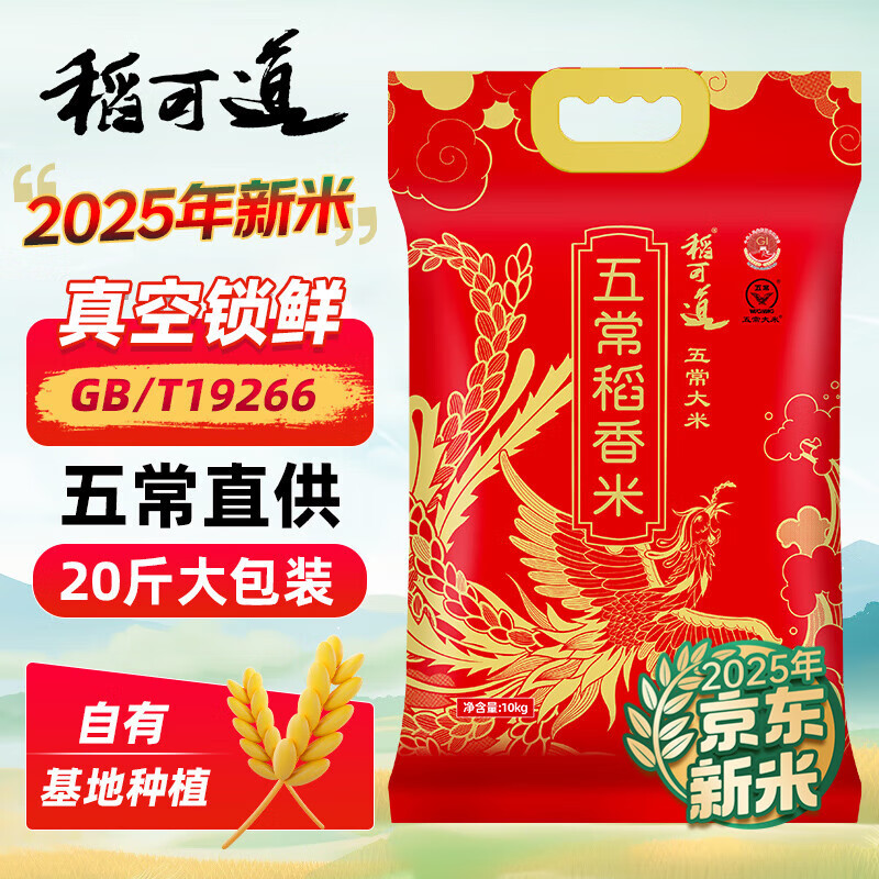 稻可道2025京东新米 五常稻香米20斤 五常大米 东北大米二十斤 