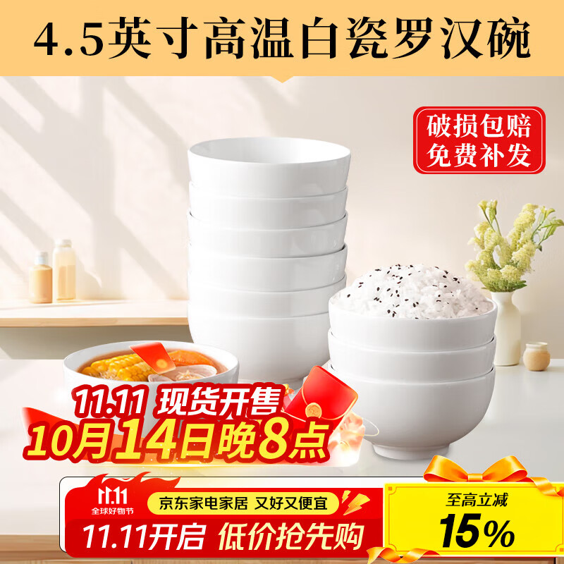 洁雅杰陶瓷碗中式白瓷小碗家用4.5英寸米饭碗喝汤碗面碗套装10只装