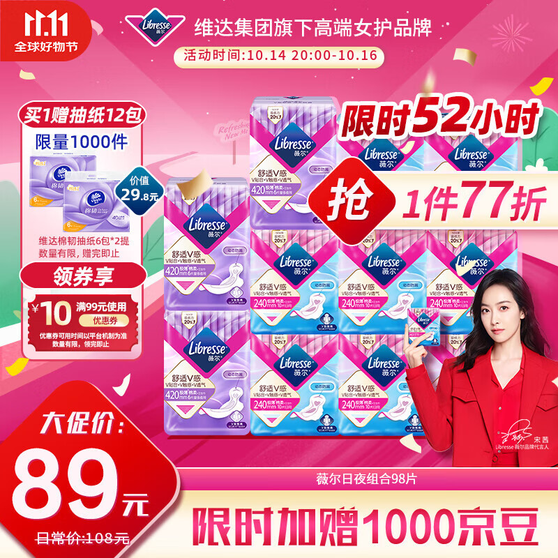 薇尔医护级卫生巾经典款98片
