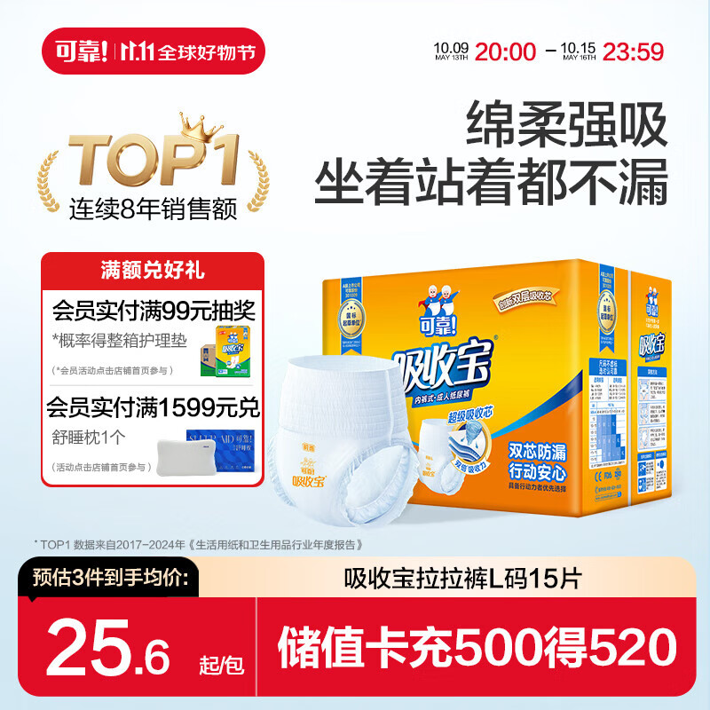 可靠（COCO）吸收宝成人拉拉裤L15片（臀围95-120cm） 内裤型纸尿裤尿不湿
