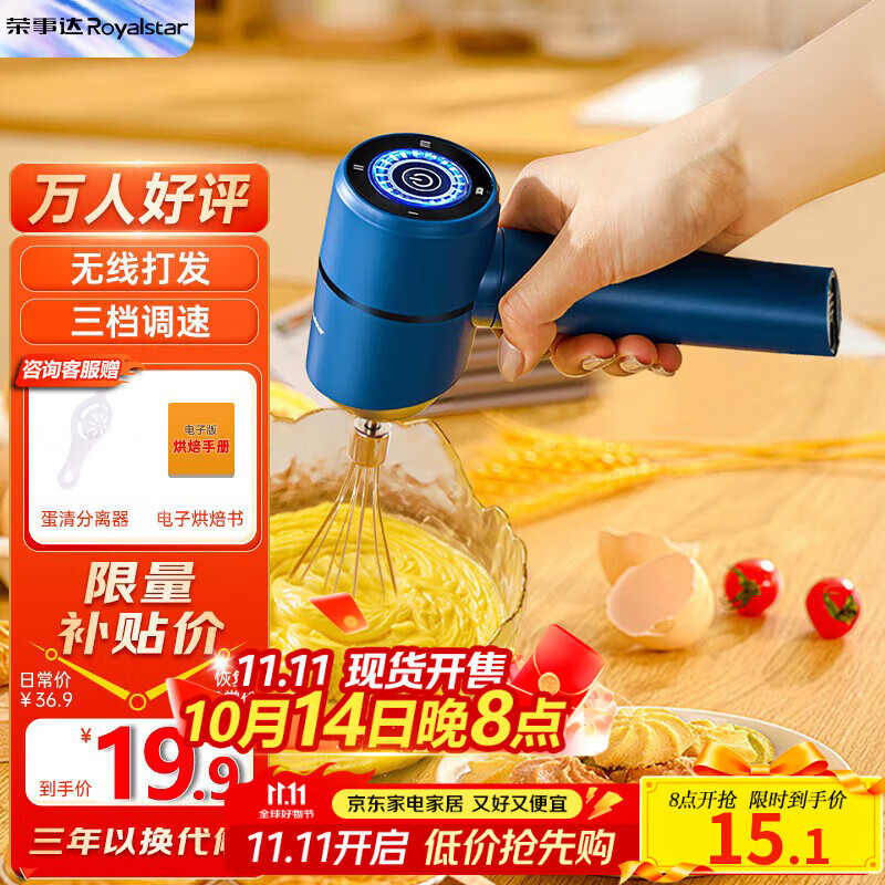 荣事达（Royalstar）打蛋器电动家用奶油打发器无线烘焙工具搅拌器小型打蛋神器手持台式自动打蛋机 【蓝光大面板】三档调速+Type-c闪充
