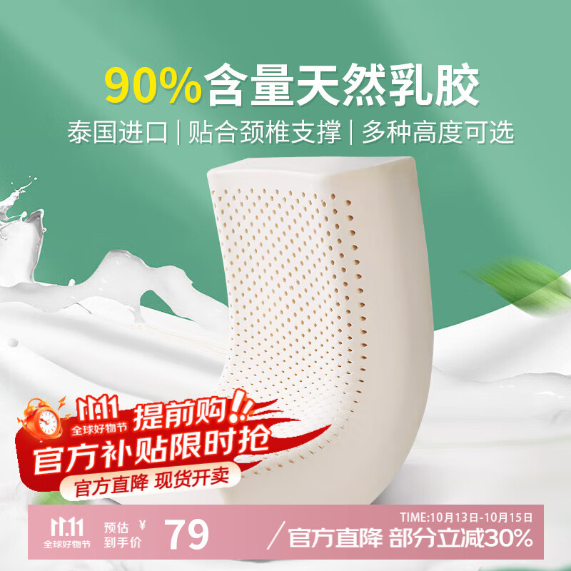 富安娜（FUANNA）家纺 枕头芯泰国原液进口乳胶枕护颈枕头枕芯颈椎枕（优选） 小孩枕【抗菌款】-44*27cm 单只 