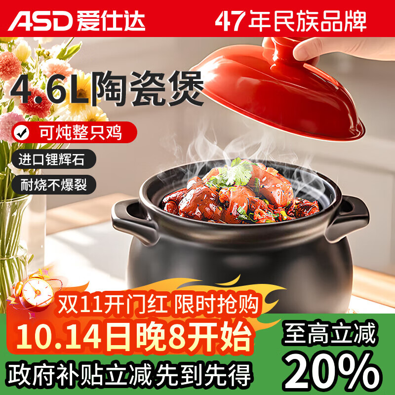 爱仕达（ASD）家用砂锅煲汤锅耐高温干烧炖锅4.6L陶瓷煲锅沙锅中药锅JLF46CP