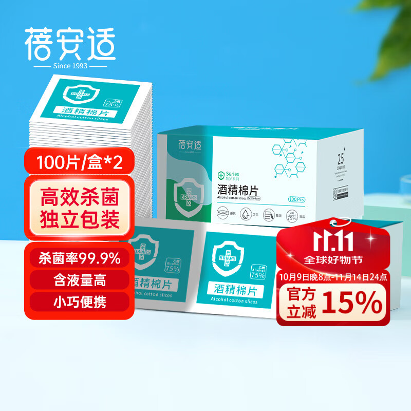蓓安适75%酒精棉片消毒湿巾酒精湿巾一次性便携独立包装6cm*3cm 300片
