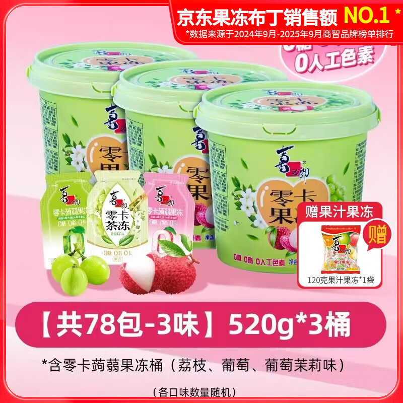 喜之郎0糖0卡蒟蒻果冻桶 0脂多口味520克每桶26包儿童零食休闲伴手礼 【量贩装 下单立贈】3桶装