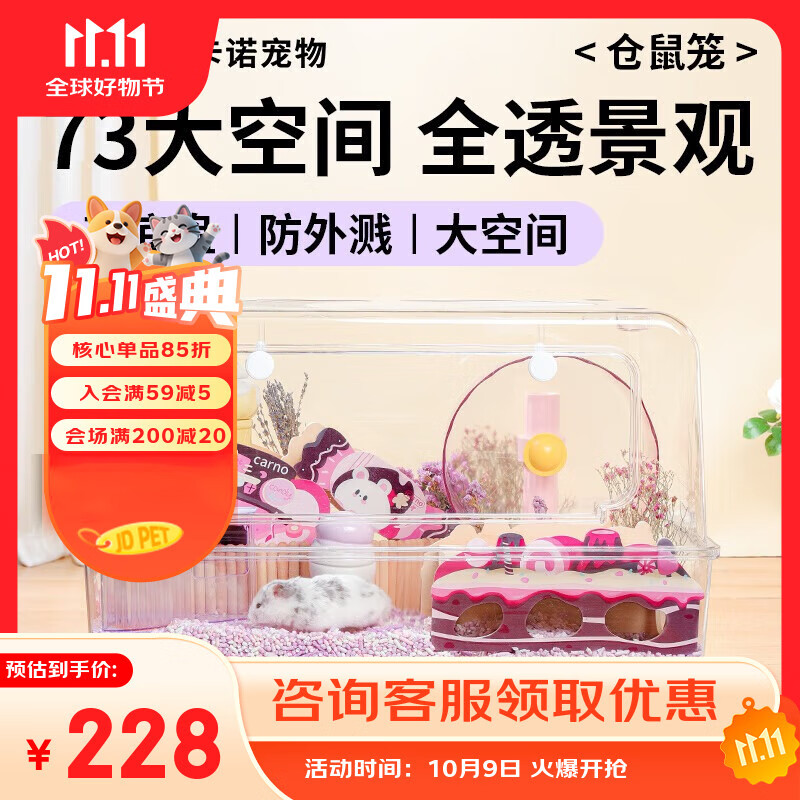 CARNO PET PRODUCTS卡诺73大电视仓鼠笼子金丝熊大空间豪华别墅造景裸笼