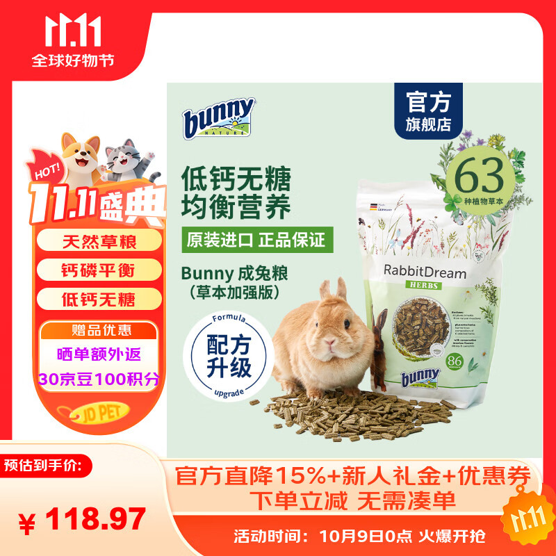 BUNNY NATURE成兔专用粮营养主粮饲料德国进口 草本加强成兔粮1.5kg