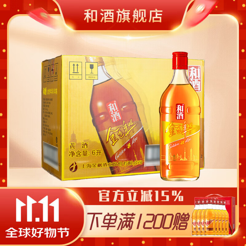 和酒金色年华八年陈 500ml*12瓶特型半干型黄酒8年上海老酒礼盒送礼 金色年华8年 500mL 12瓶 整箱装