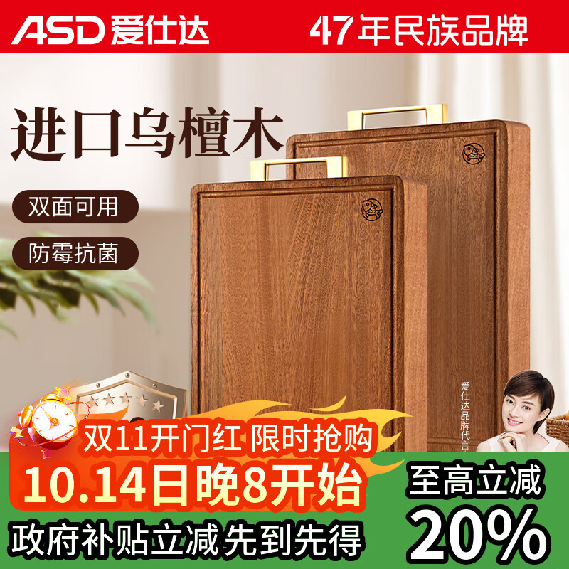 爱仕达（ASD）切菜板实木砧板百年龄乌檀木抗菌防霉加大加厚家用案板45*30*2.5