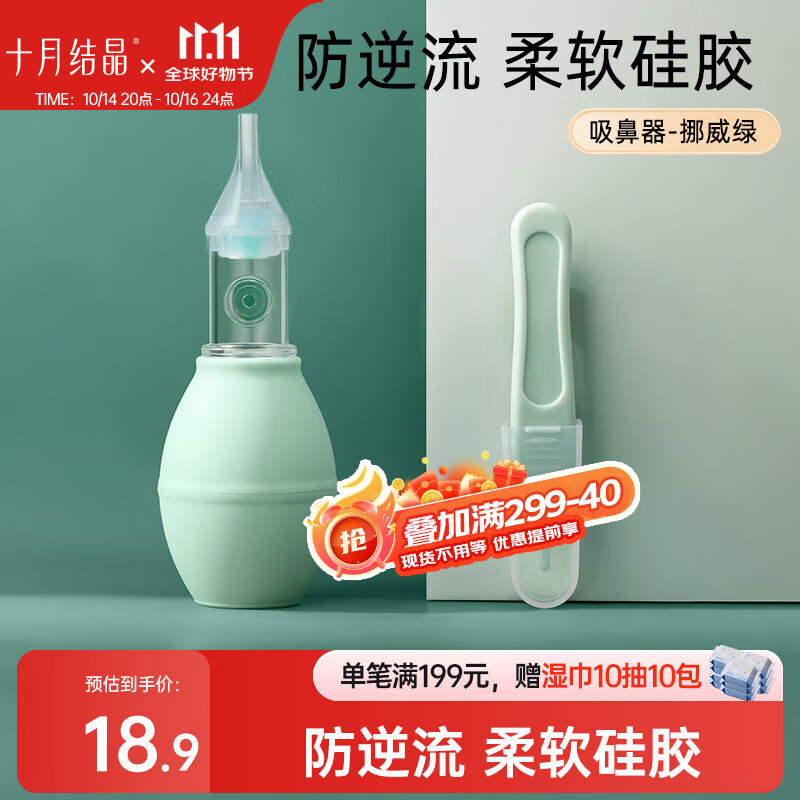 十月结晶宝宝吸鼻器婴儿新生掏鼻屎鼻涕鼻塞通鼻神器婴幼儿清洁器  绿色