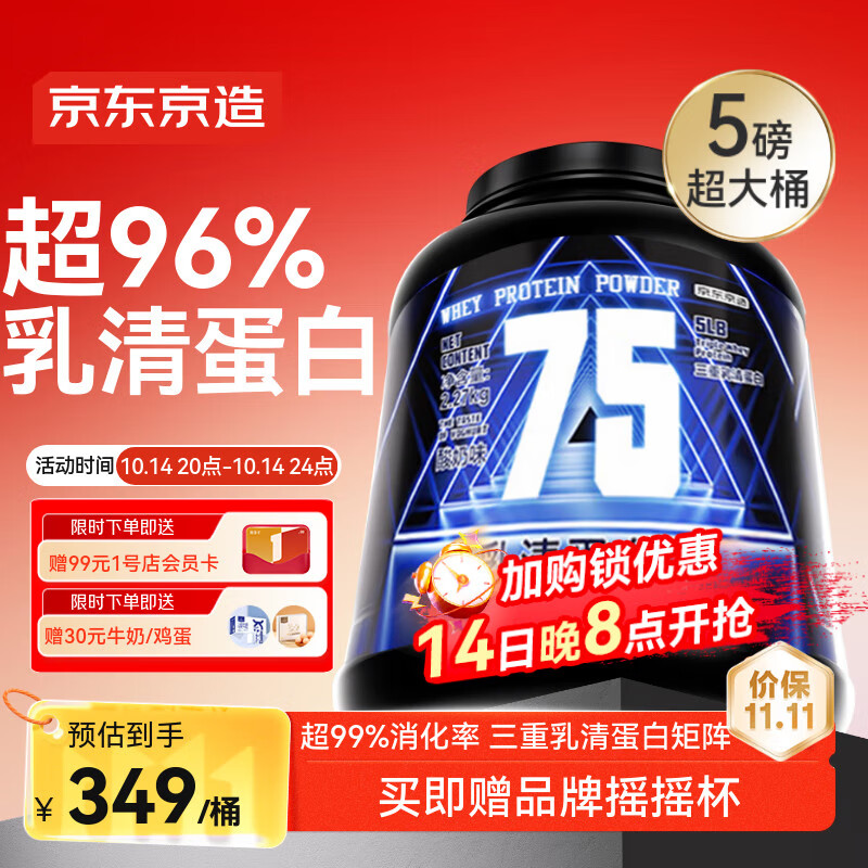 京东京造乳清蛋白粉增肌酸奶味5磅2.27kg 分离乳清三重蛋白75%健身训练