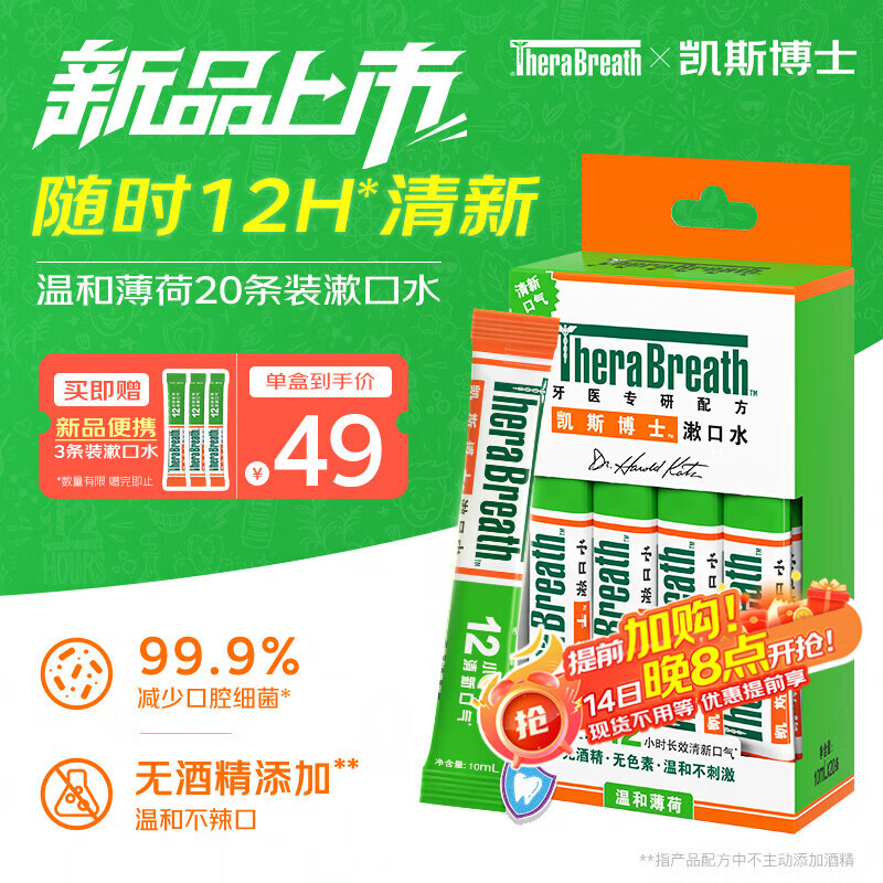 TheraBreath凯斯博士条状漱口水便携旅行温和薄荷10ml*20条长效去口臭