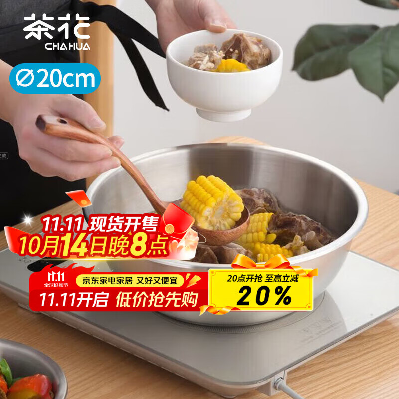 茶花304不锈钢厨房专用汤盆菜盆加厚食品级材质防摔洗菜盆面盆 20cm