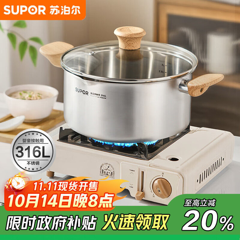 苏泊尔汤锅轻享316L不锈钢煮面煮粥炖锅燃气灶电磁炉通用22cm ET22YHS01