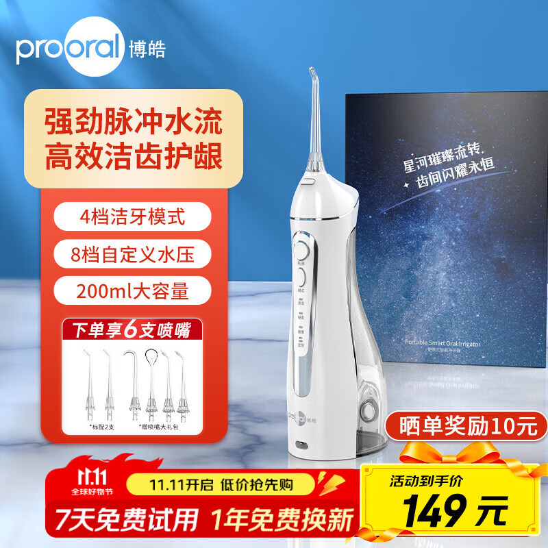 博皓 便携式冲牙器 6支喷嘴