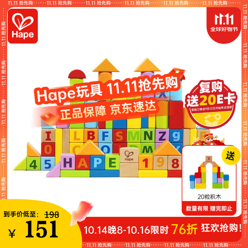 Hape儿童积木玩具进口山毛榉80粒数