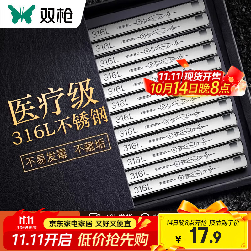双枪不锈钢筷子家用316食品级不锈钢餐具中空防烫防滑筷子 【年年有鱼】5双装(简装）