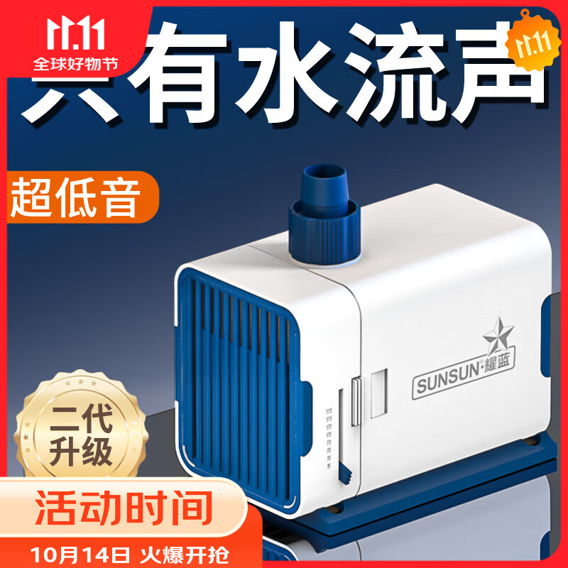 森森（SUNSUN）耀蓝鱼缸水泵小型潜水泵过滤泵抽水泵YQP-1000 15W