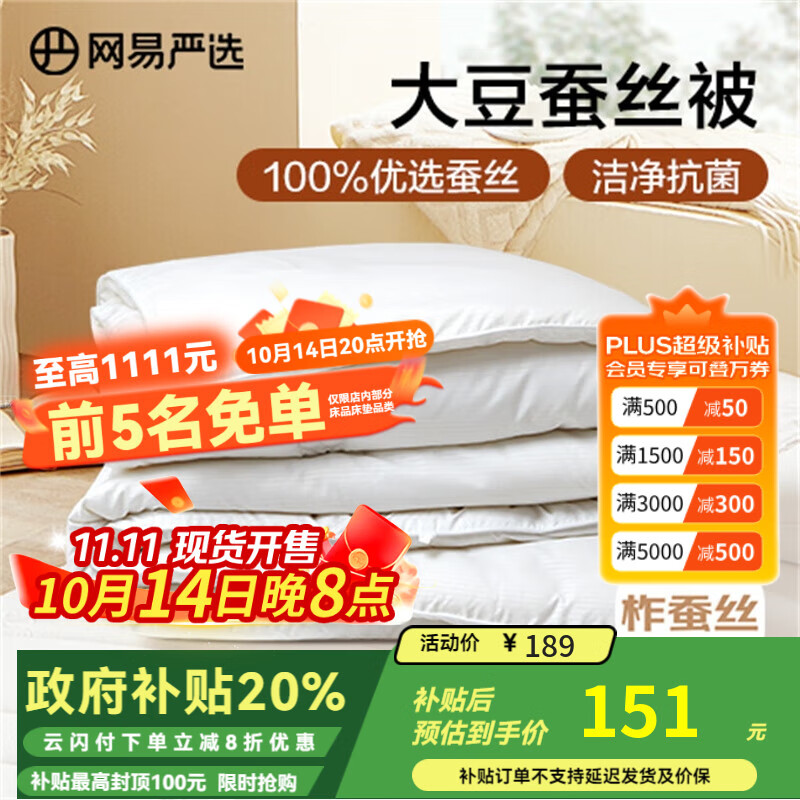 网易严选蚕丝大豆被 A类100%柞蚕丝抗菌 被子蚕丝被春秋被2.8斤150*200cm