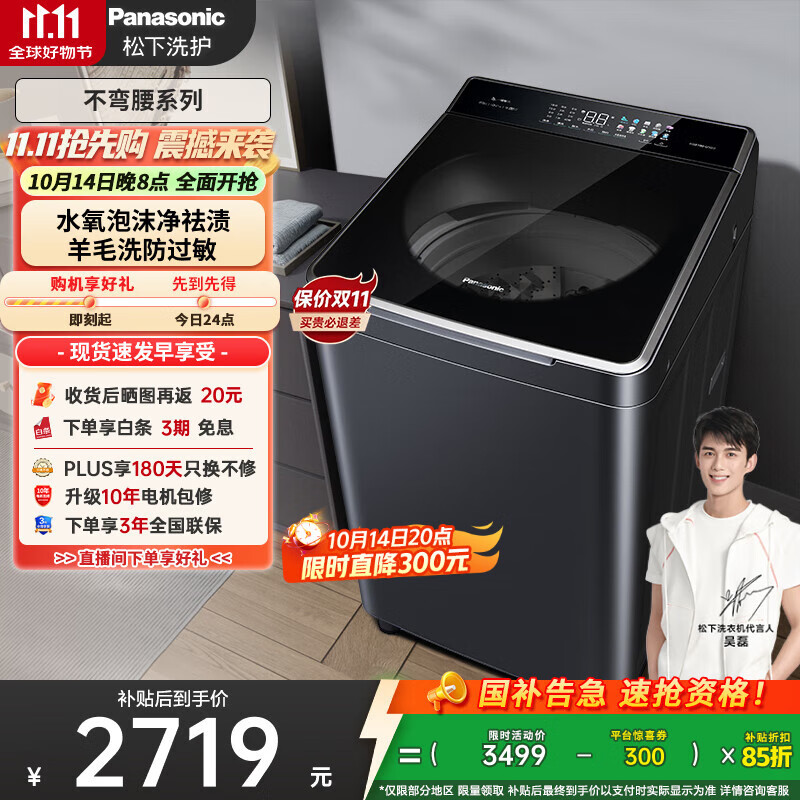 松下（Panasonic）【吴磊推荐】波轮洗衣机全自动10公斤 水氧泡沫净毛毯羽绒羊毛内衣洗衣机 国家补贴不弯腰U1D7