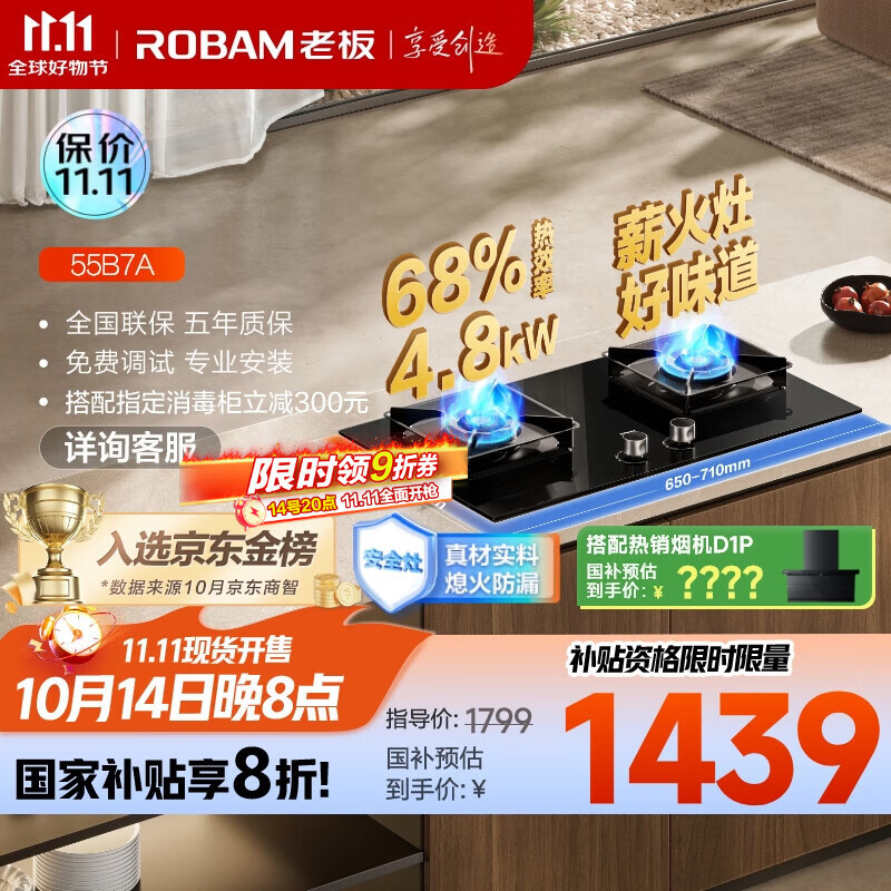 老板（Robam）【搭配老板小黑翼系列】68%热效率JZY-55B7A液化气燃气灶煤气灶灶具国家补贴4.8kW火力猛火灶